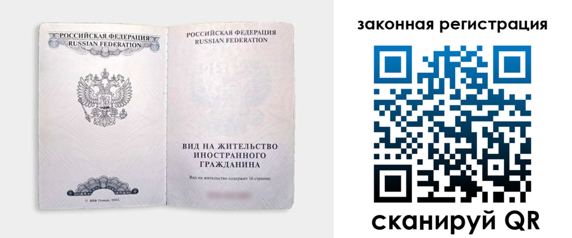 прописка ребенка в Заволжье