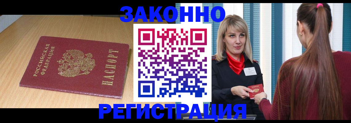 прописка ребенка в Заволжье