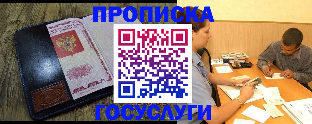 прописка для кредита в Заволжье